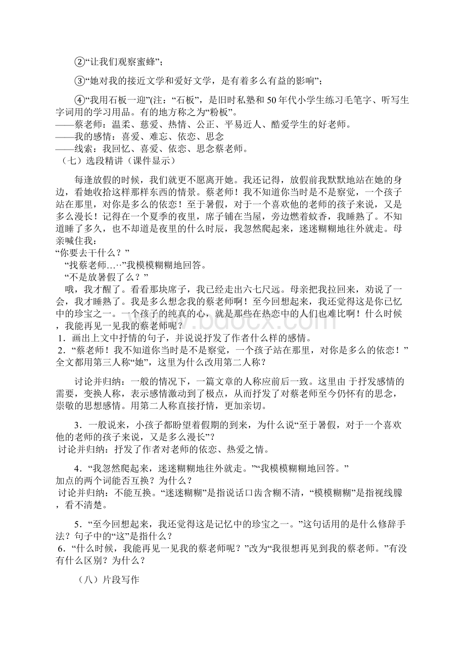 我的老师教学设计.docx_第3页