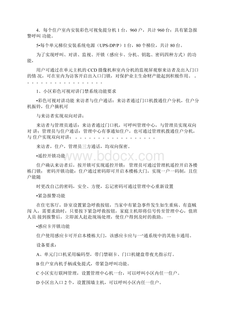 智能联网型可视对讲门禁系统技术方案.docx_第2页