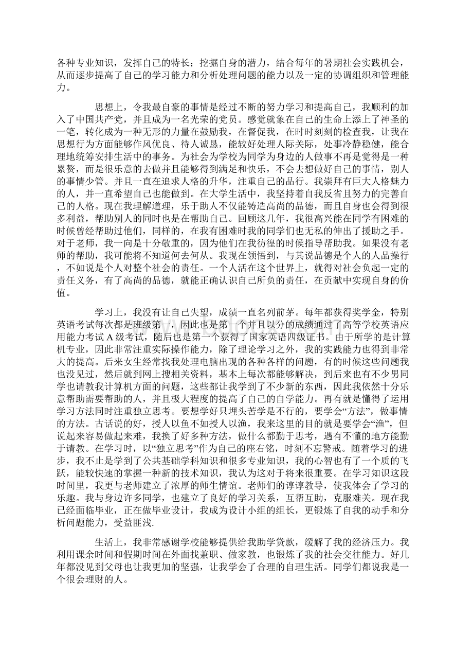 一份真诚的毕业生自我鉴定.docx_第3页