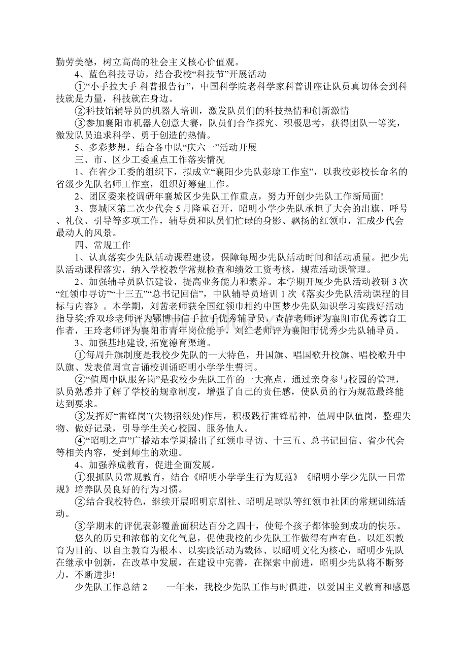 少先队工作总结精选3篇Word下载.docx_第3页