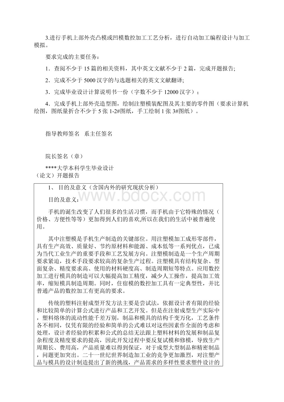 手机外壳注塑模设计毕业设计论文.docx_第2页