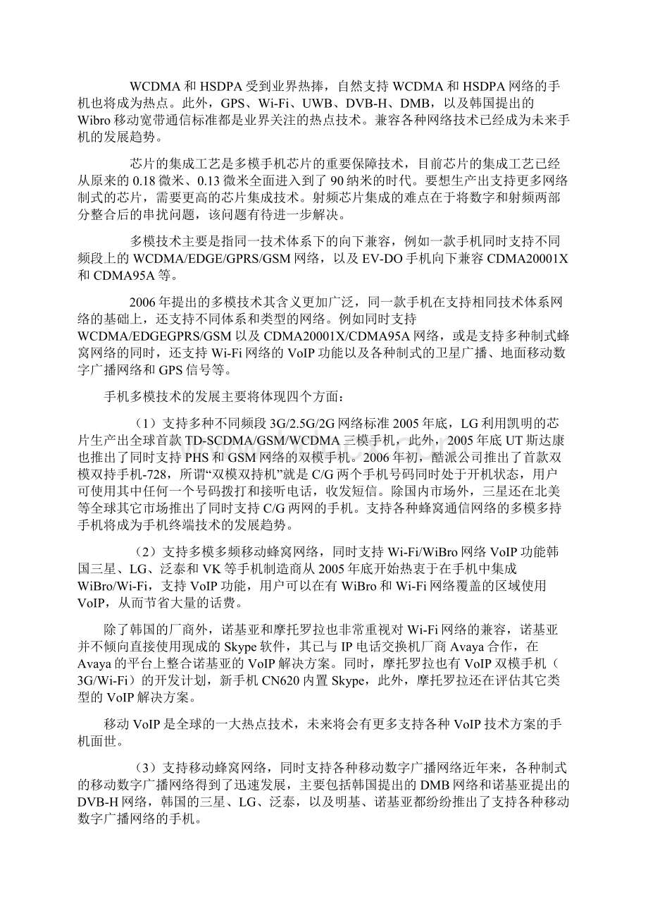 随着手机终端技术的不断发展Word格式文档下载.docx_第2页