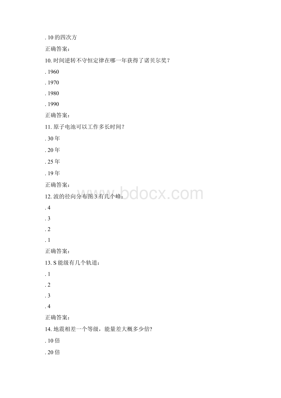 奥鹏南开16春学期《魅力科学尔雅》在线作业.docx_第3页