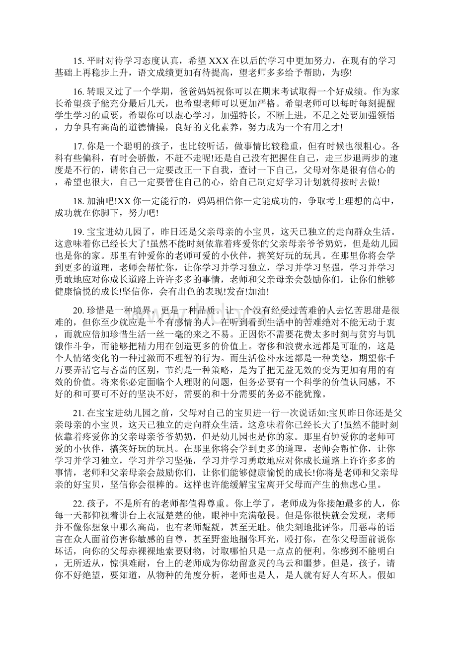 日常使用评语家长评语和期望集锦.docx_第3页