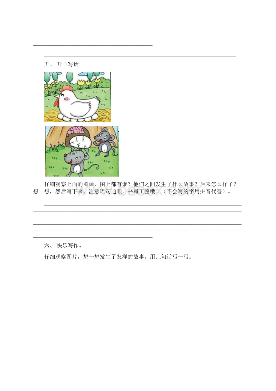 部编版二年级上册语文看图写话训练及答案Word格式文档下载.docx_第3页