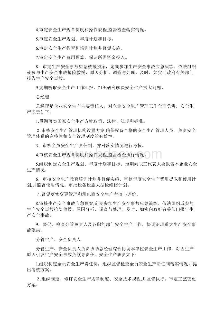 化工企业安全生产责任制范本Word文档格式.docx_第3页