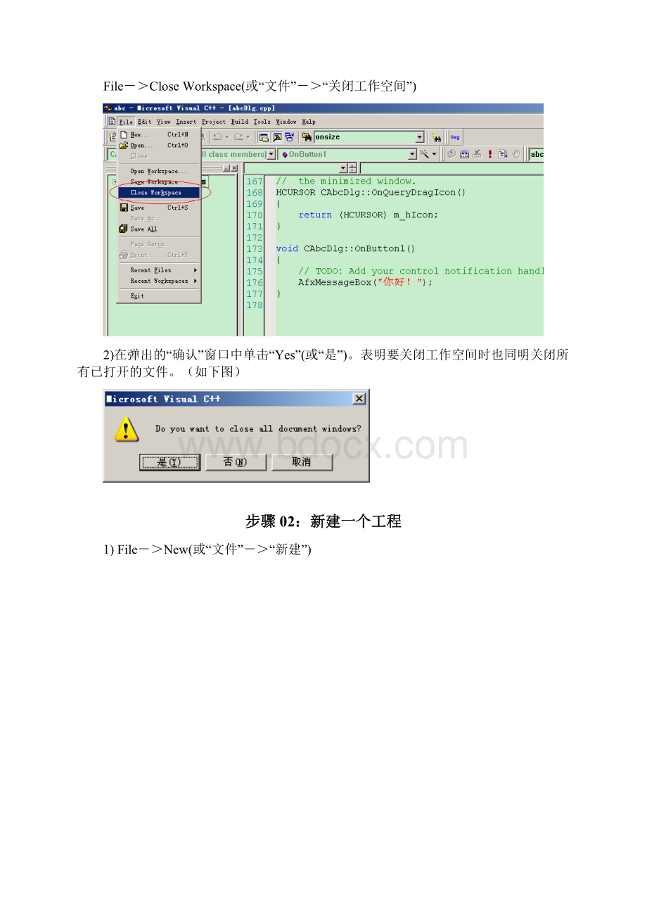 VisualC++60编写调试和运行C程序流程.docx_第2页