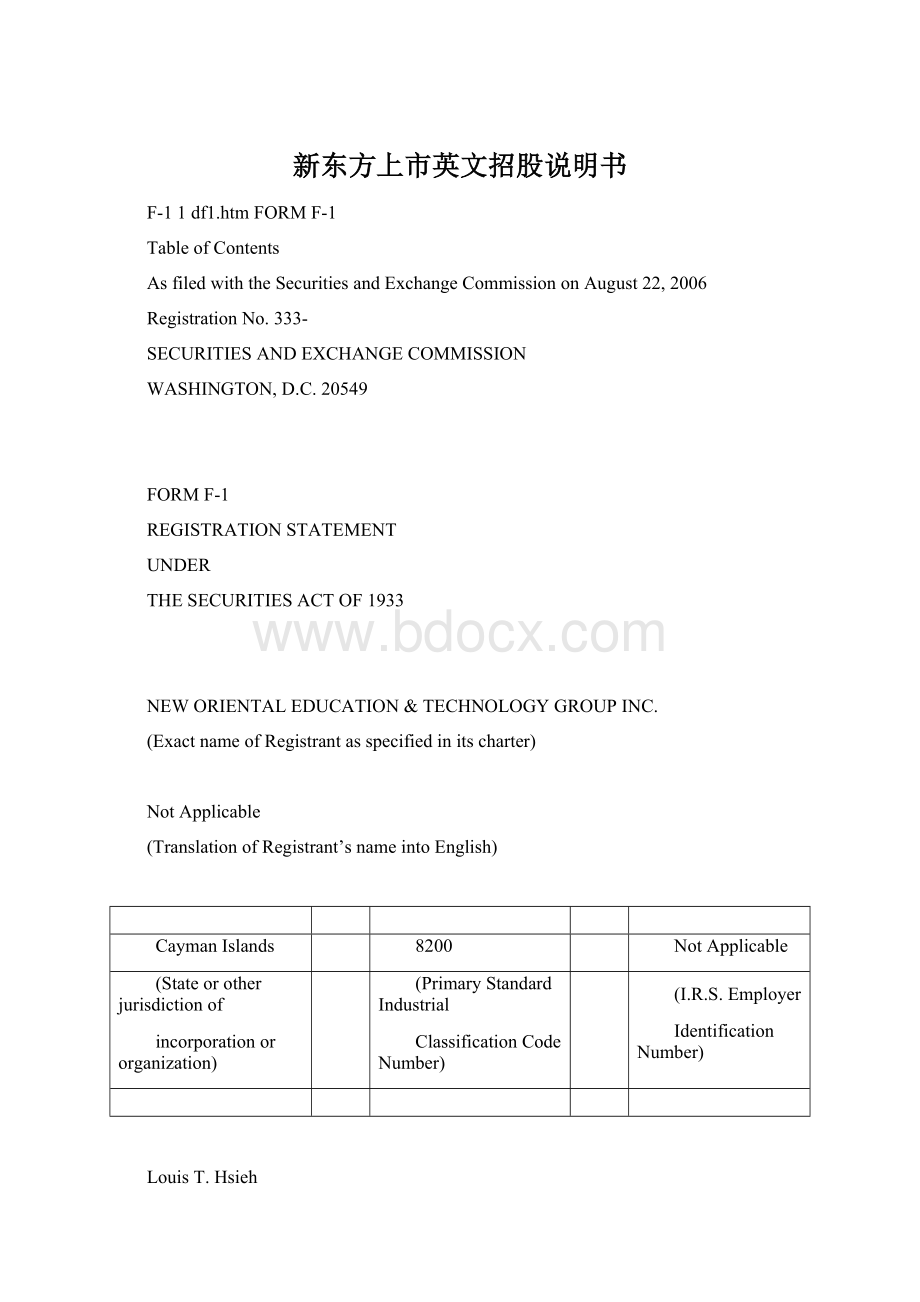 新东方上市英文招股说明书.docx_第1页