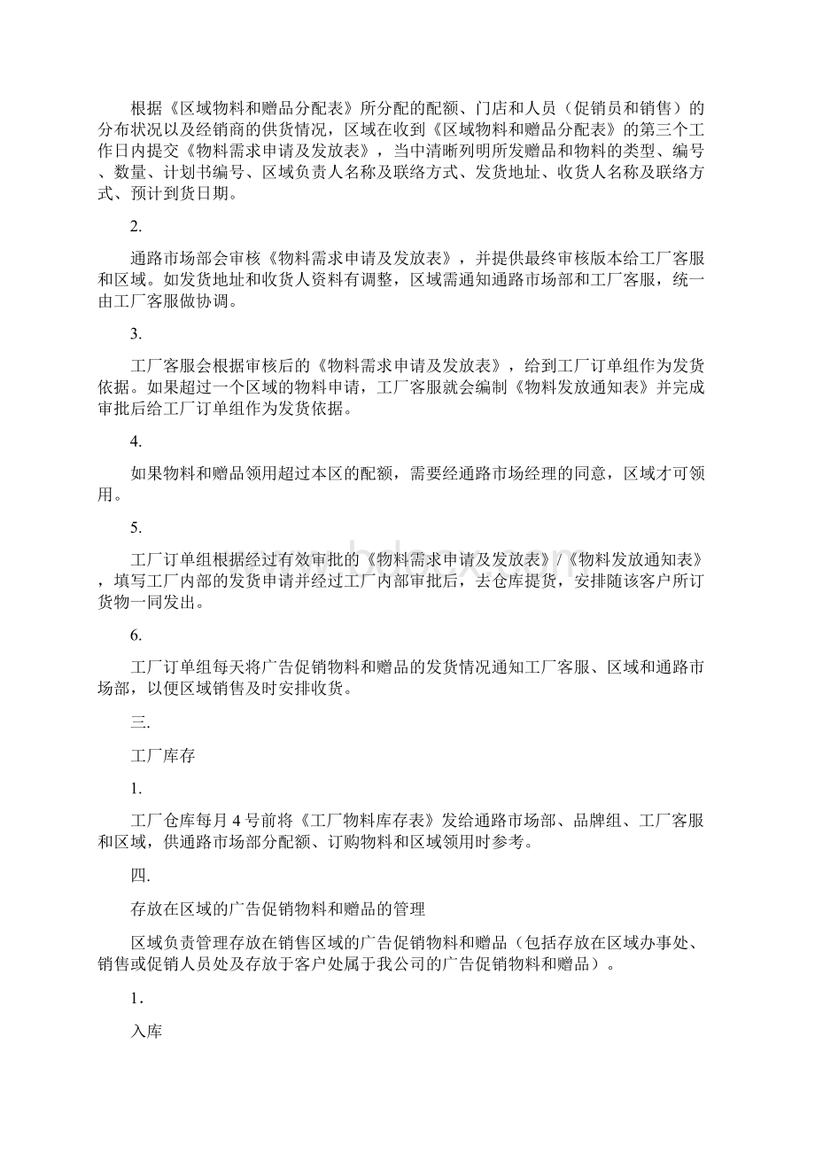 广告促销物料及赠品管理制度.docx_第2页