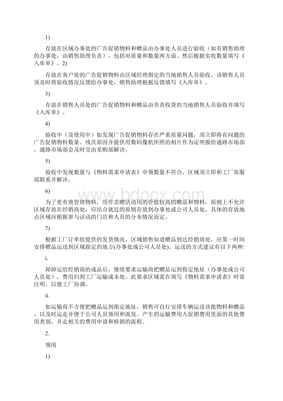 广告促销物料及赠品管理制度Word文档格式.docx_第3页