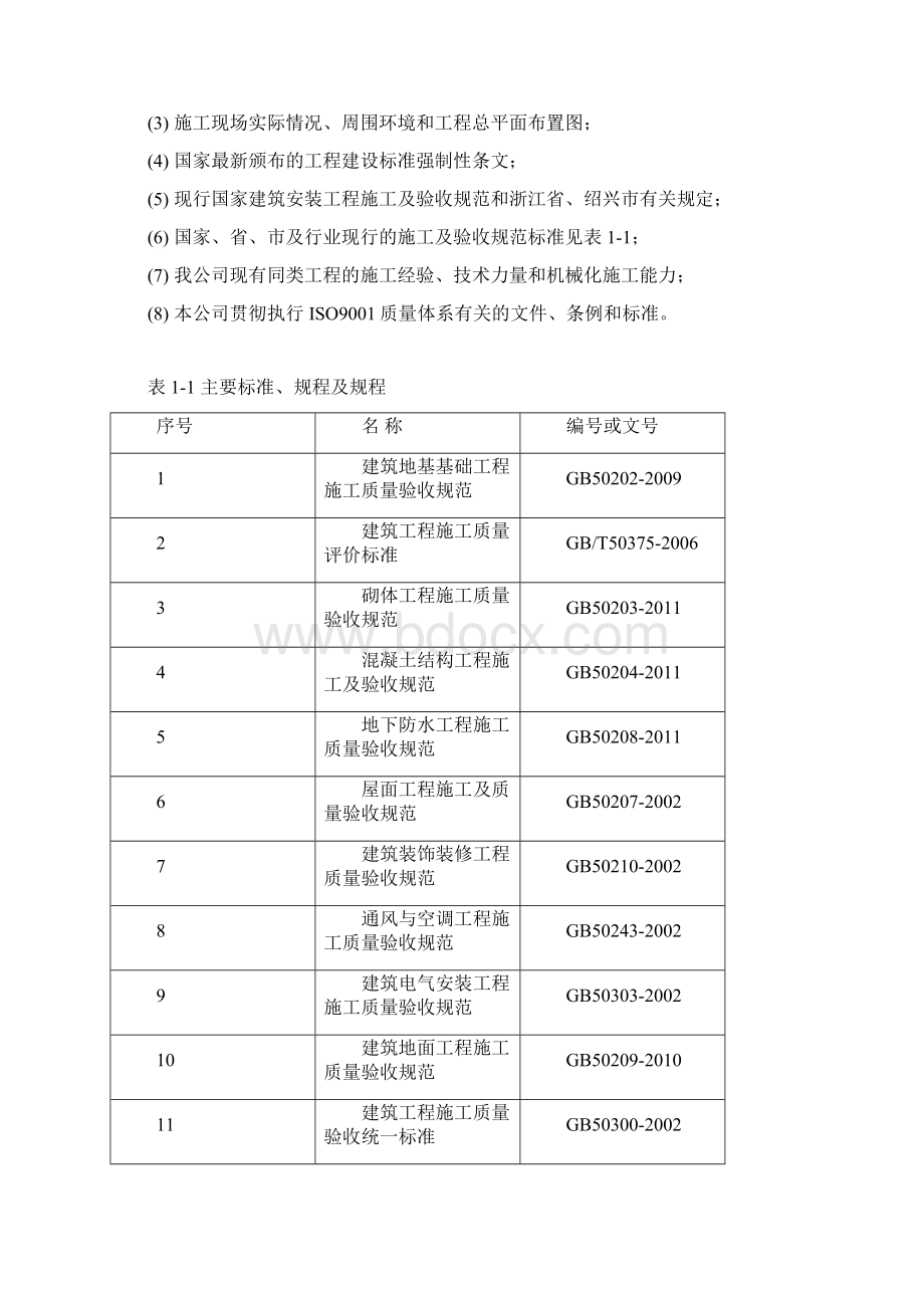 学校2号教学楼施工组织设计.docx_第3页