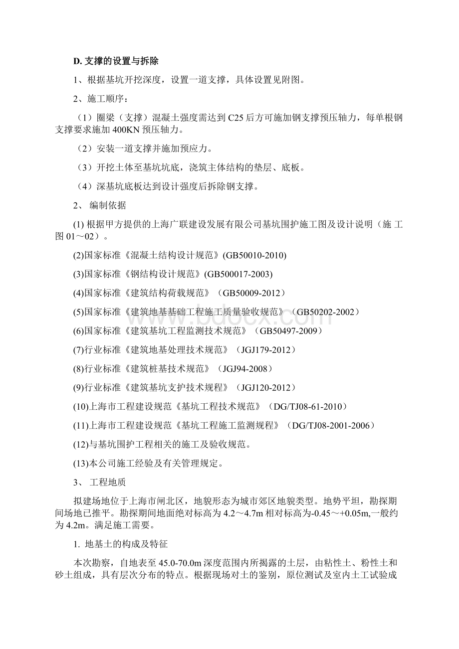 609双拼钢支撑施工方案doc.docx_第2页