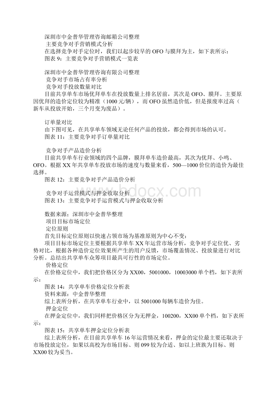 共享单车的商业策划书.docx_第2页