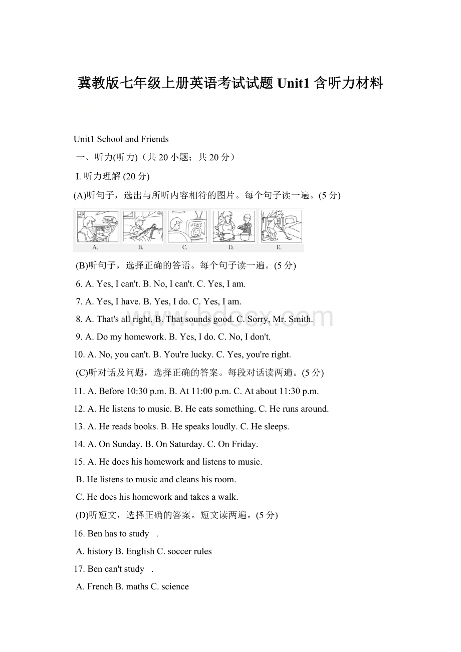 冀教版七年级上册英语考试试题Unit1 含听力材料Word文件下载.docx