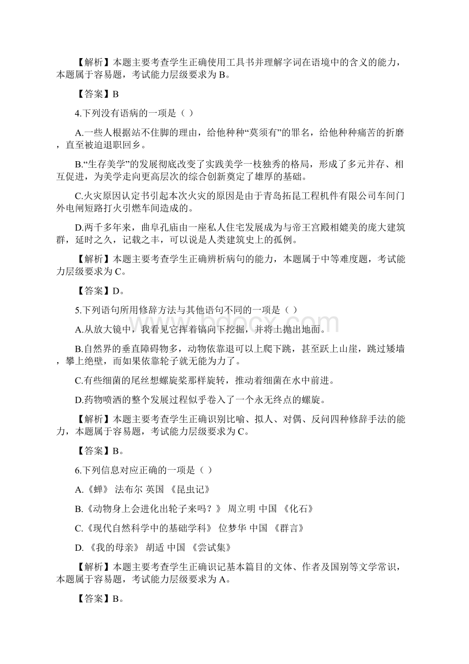 学业测试中职语文第二册13单元1并解析复习过程.docx_第2页