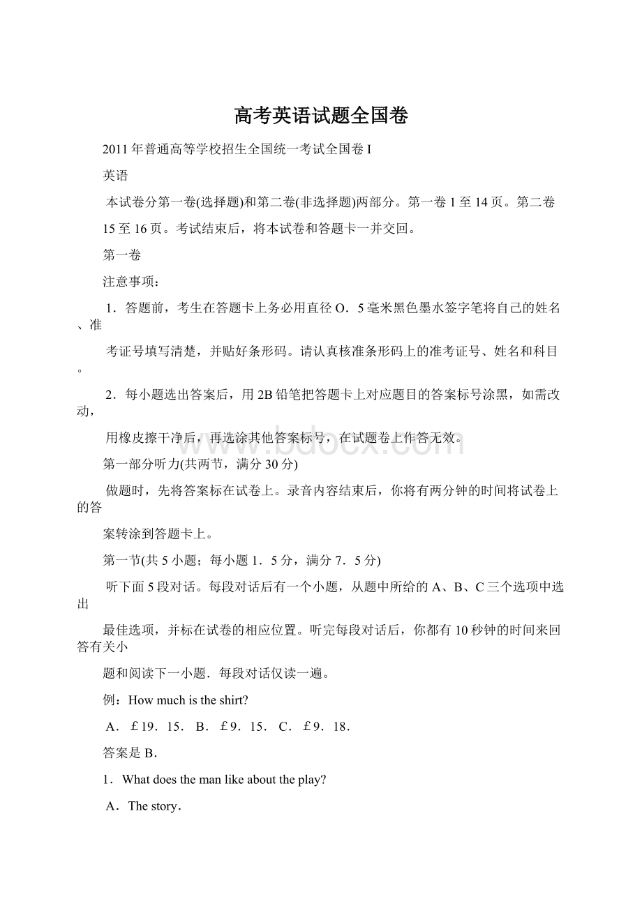 高考英语试题全国卷.docx