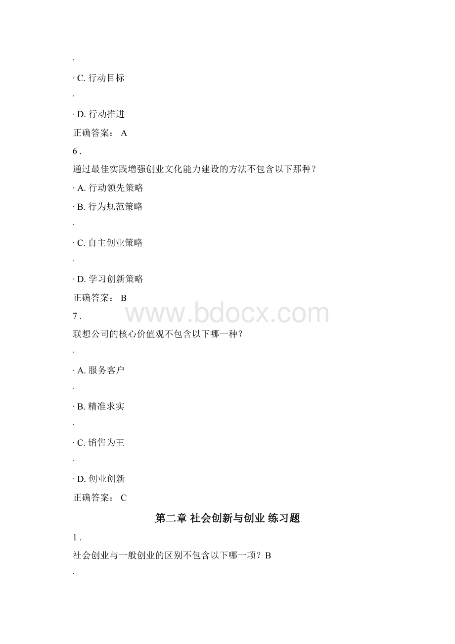 专业技术人员创新能力提高考试答案湖南.docx_第3页