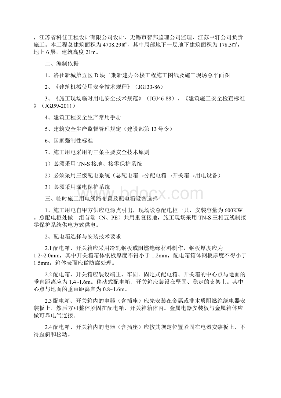 办公楼临时用电Word下载.docx_第2页