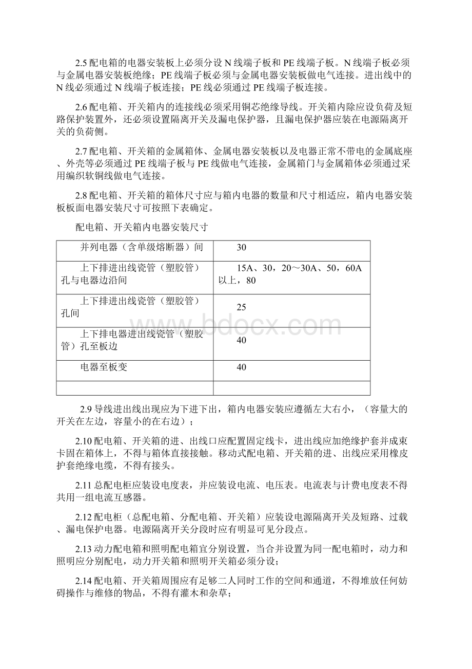 办公楼临时用电Word下载.docx_第3页