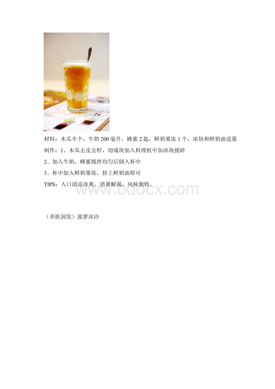 九阳料理机食谱大全彩图.docx_第3页