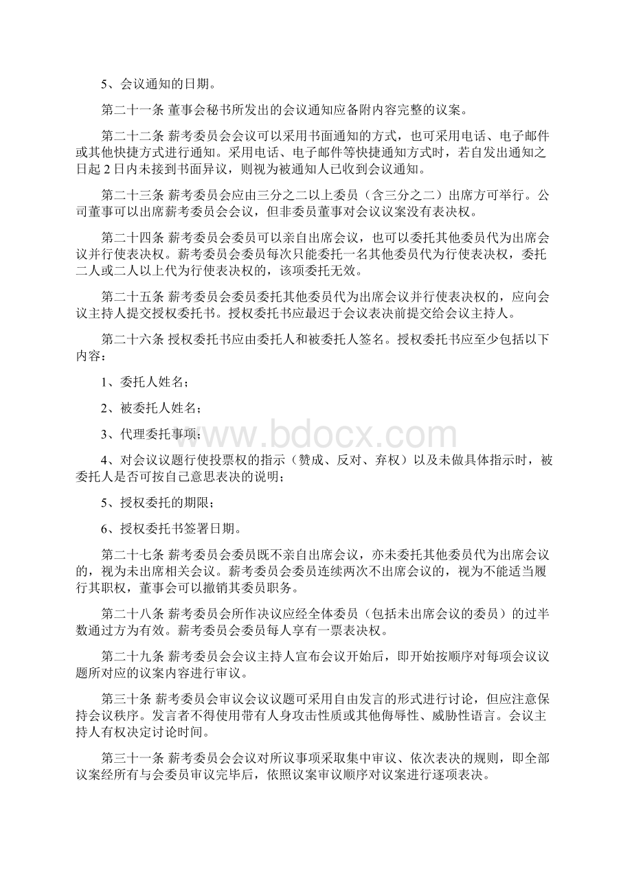 董事会薪酬与考核委员会议事规则.docx_第3页