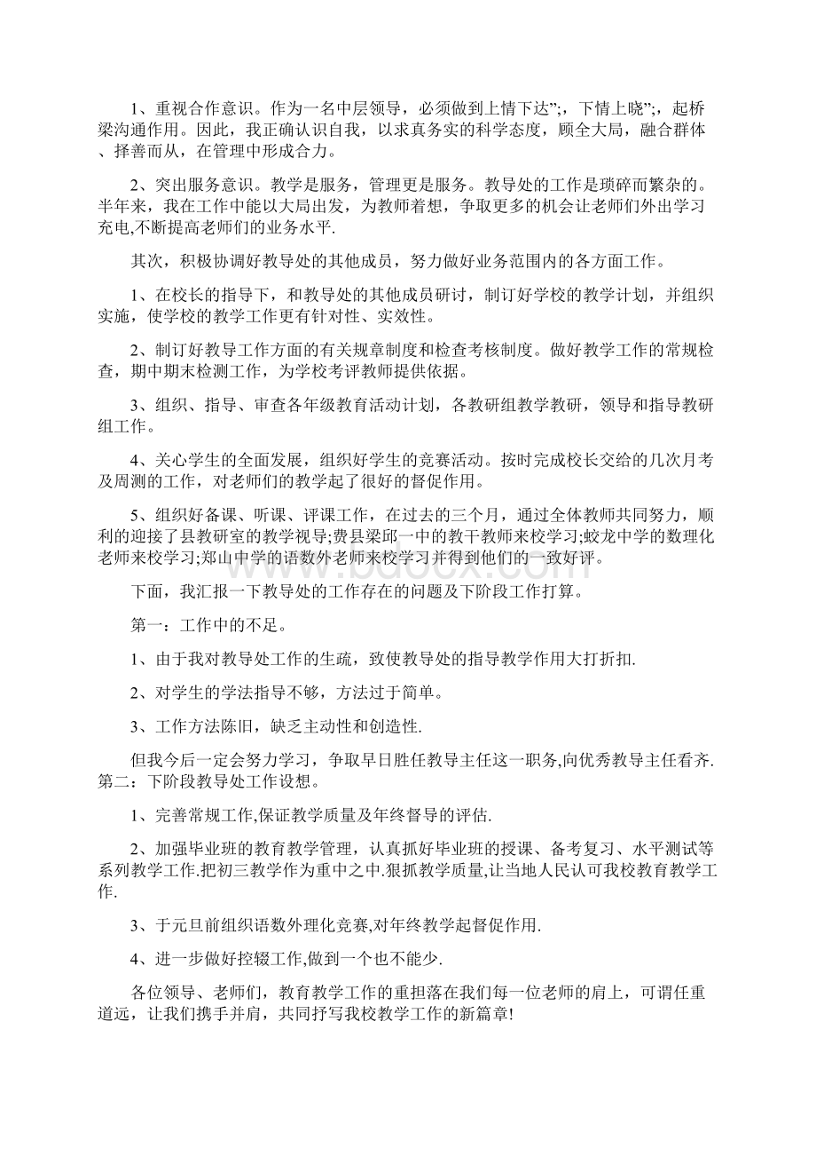 学校教导处主任述职报告小学教导处主任述职报告.docx_第2页