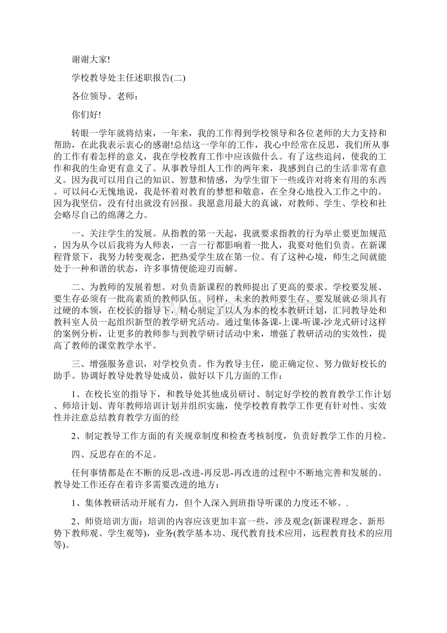 学校教导处主任述职报告小学教导处主任述职报告.docx_第3页