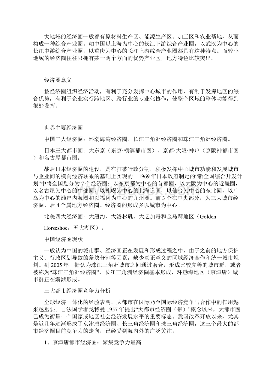 实用中国经济圈行政区域划分中国地图可编辑Word文档格式.docx_第2页