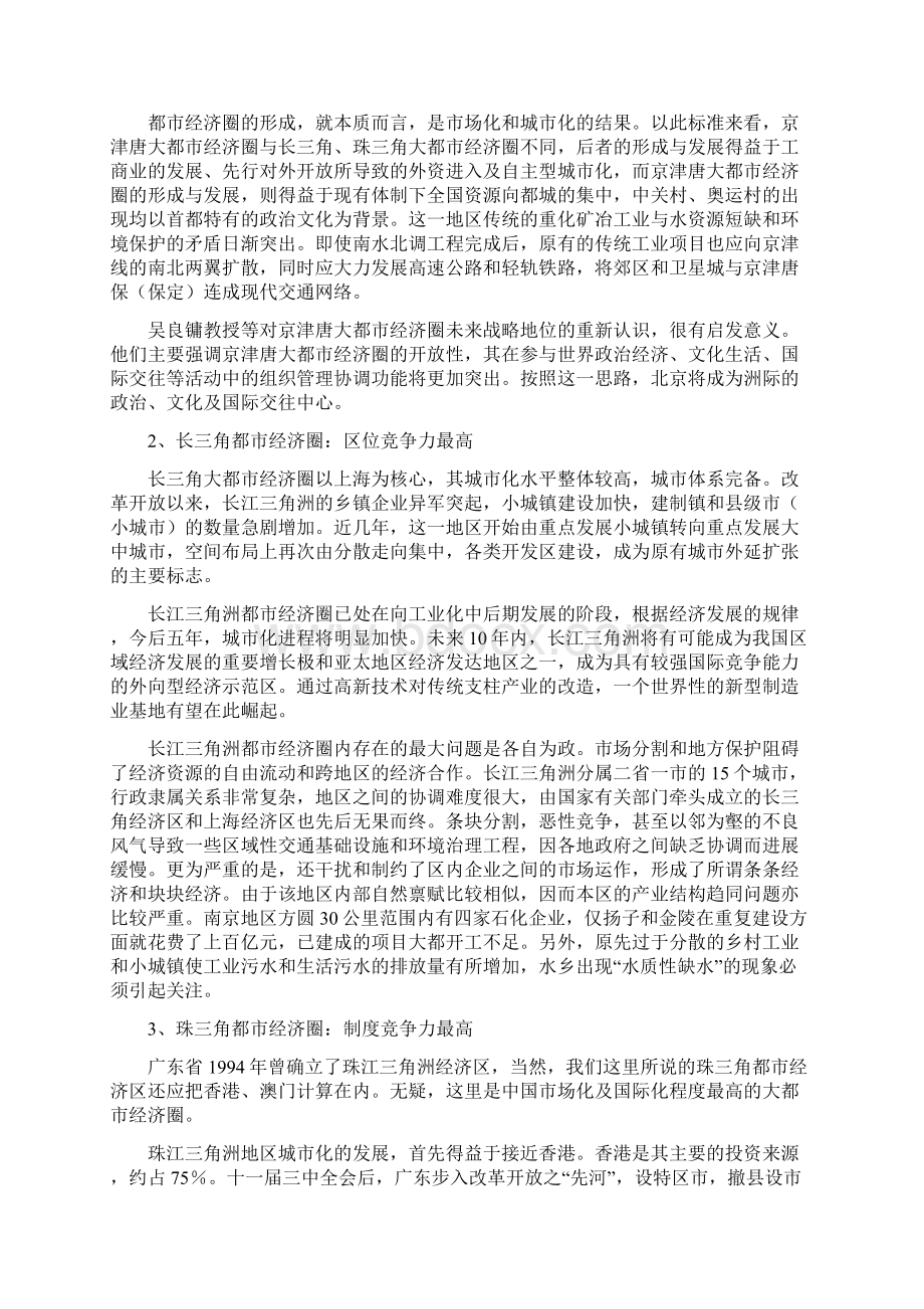 实用中国经济圈行政区域划分中国地图可编辑Word文档格式.docx_第3页