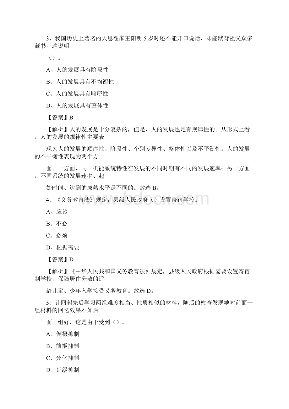 黑龙江省哈尔滨市松北区事业单位教师招聘考试《教育基础知识》真题及答案解析.docx_第2页