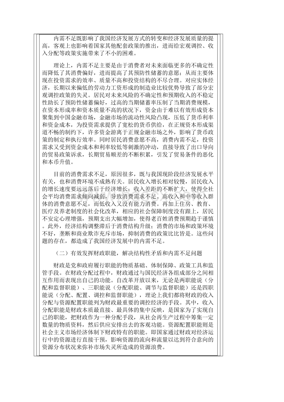 财务管理财务知识当前经济形势与财政政策选择Word文档下载推荐.docx_第3页