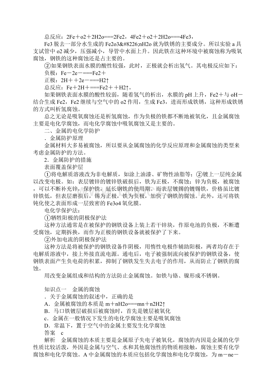 知识学习金属的腐蚀与防护学案Word格式文档下载.docx_第2页