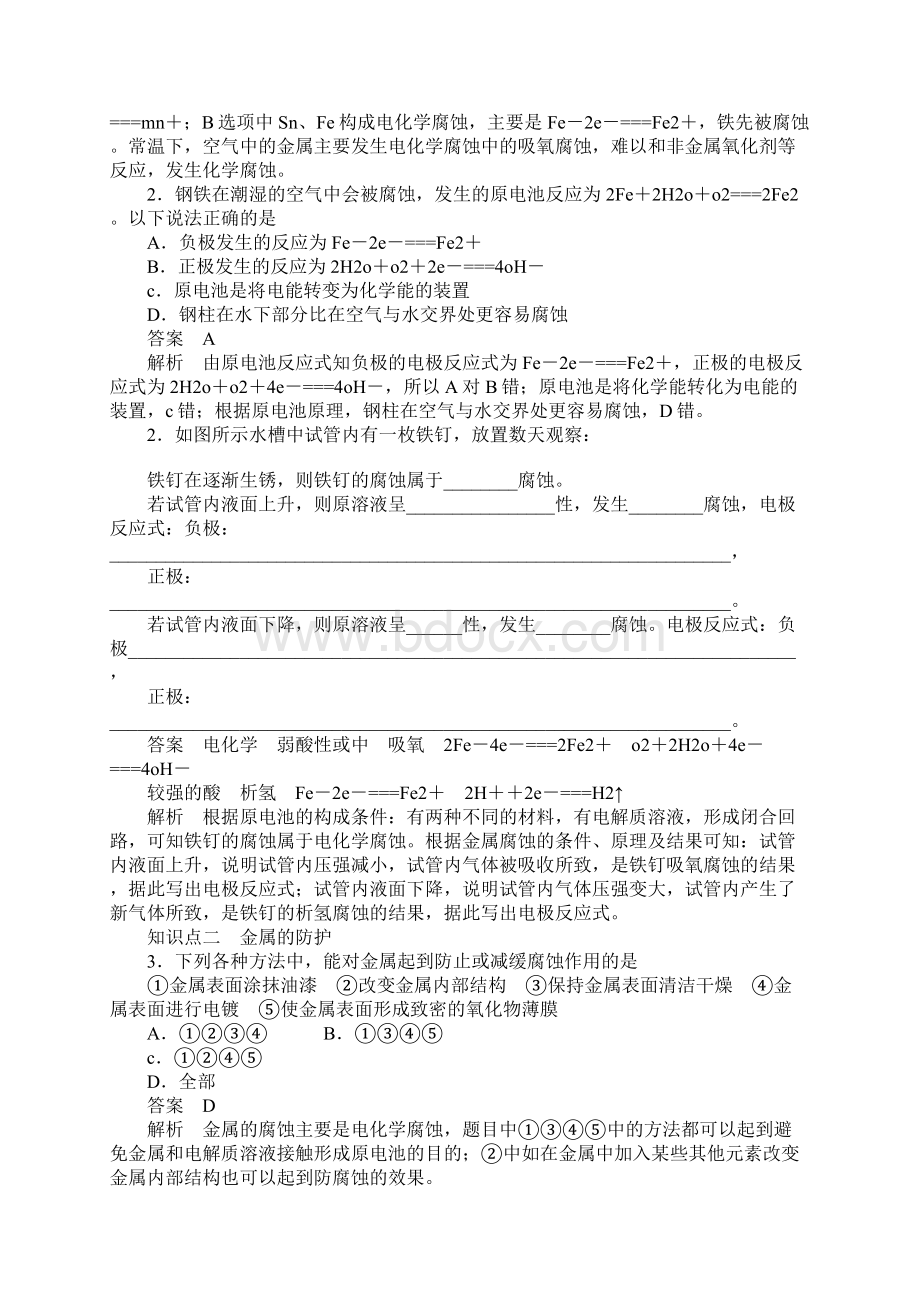 知识学习金属的腐蚀与防护学案Word格式文档下载.docx_第3页