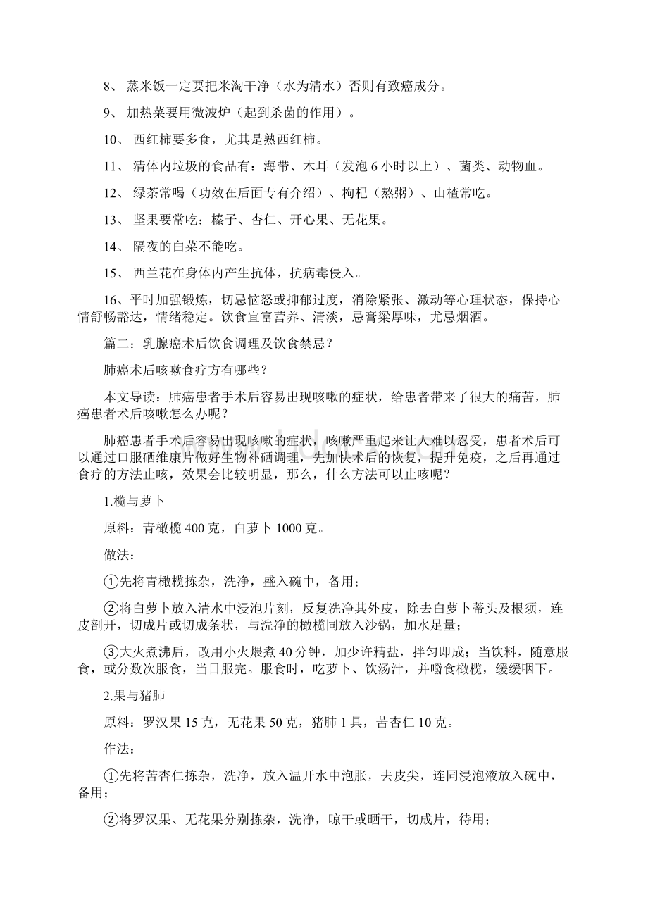 乳腺癌患者饮食调理Word文档格式.docx_第3页