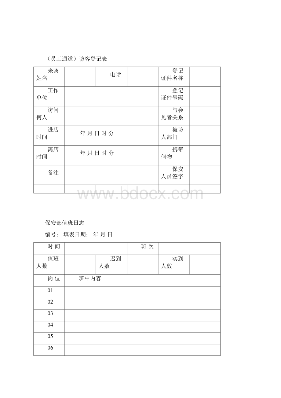 来访客人登记表表格类Word文档格式.docx_第2页