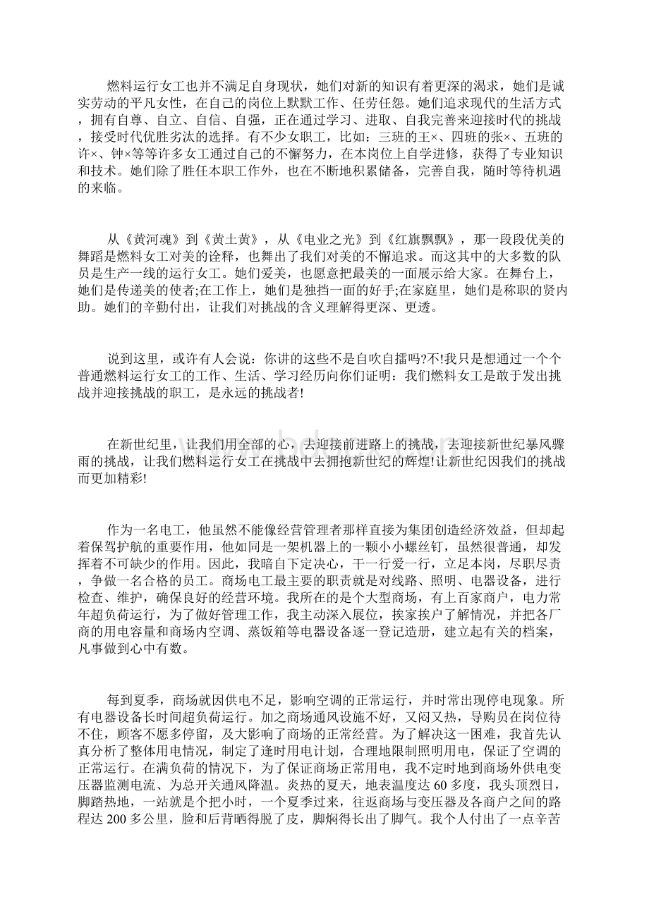 关于电厂发言稿多篇.docx_第3页