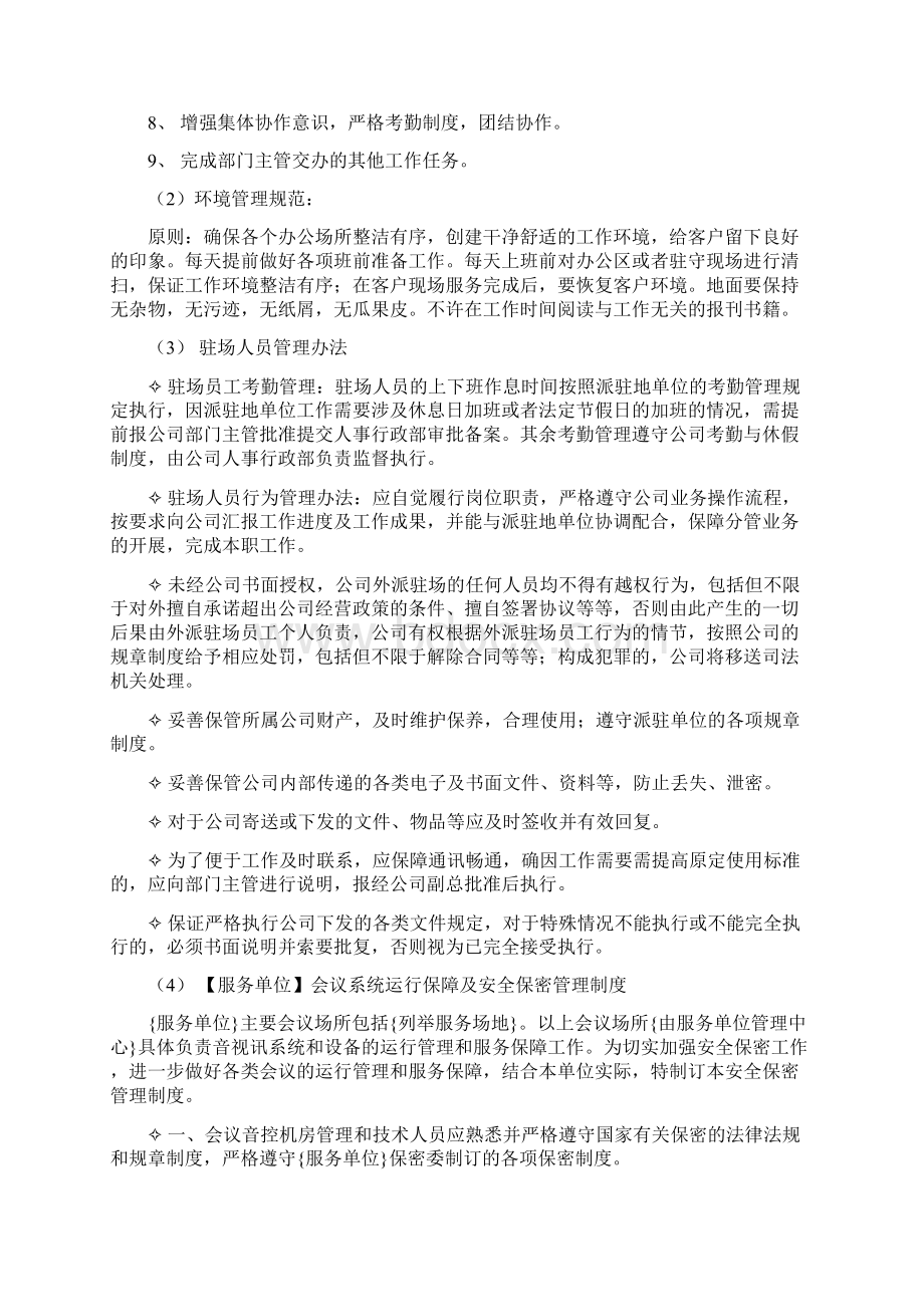 驻场人员管理办法及流程.docx_第2页