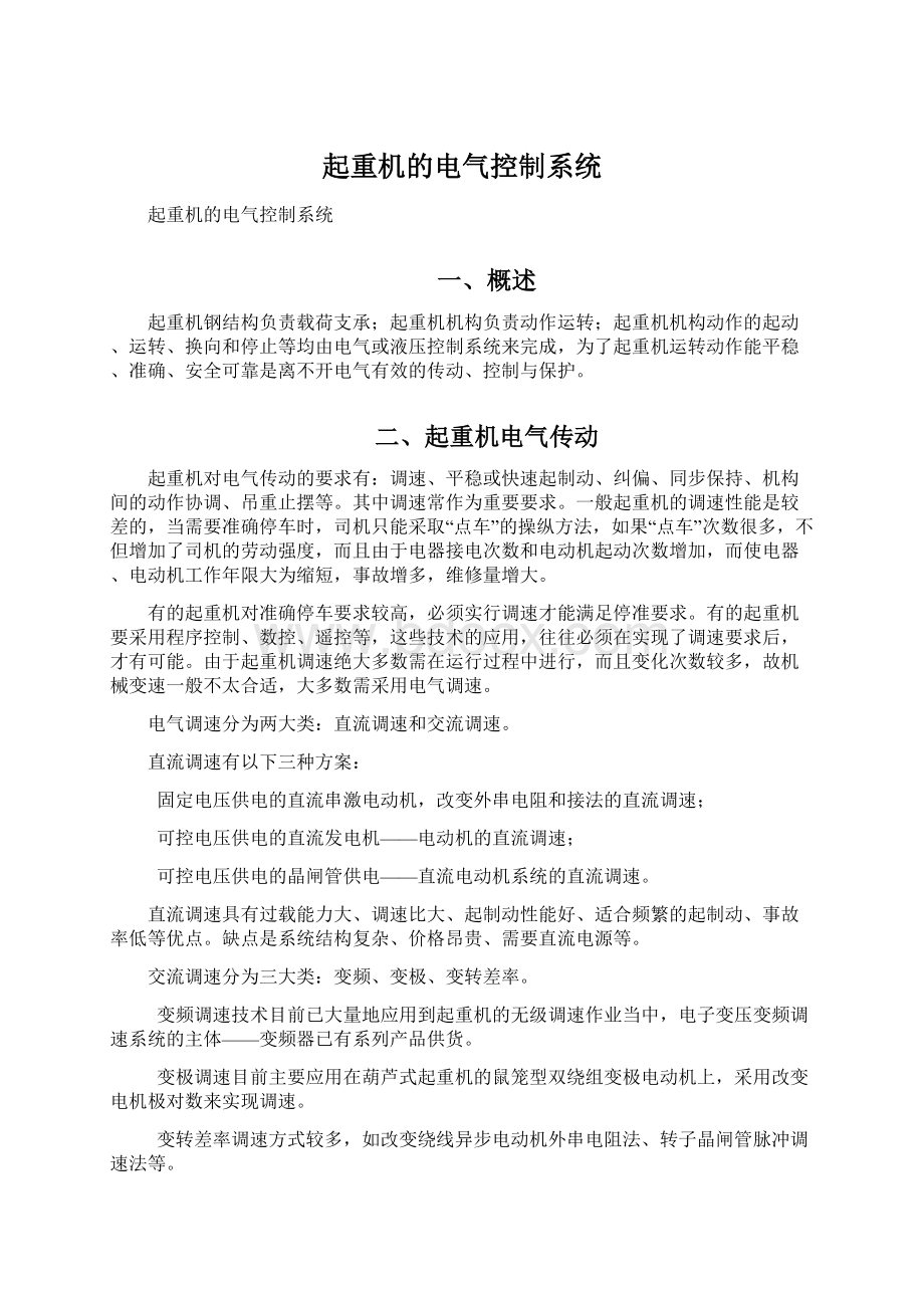 起重机的电气控制系统.docx