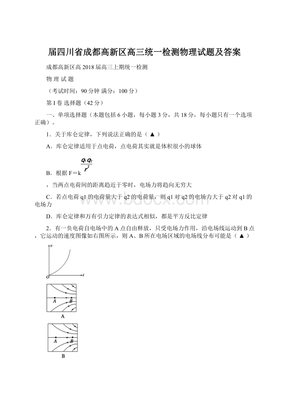 届四川省成都高新区高三统一检测物理试题及答案文档格式.docx