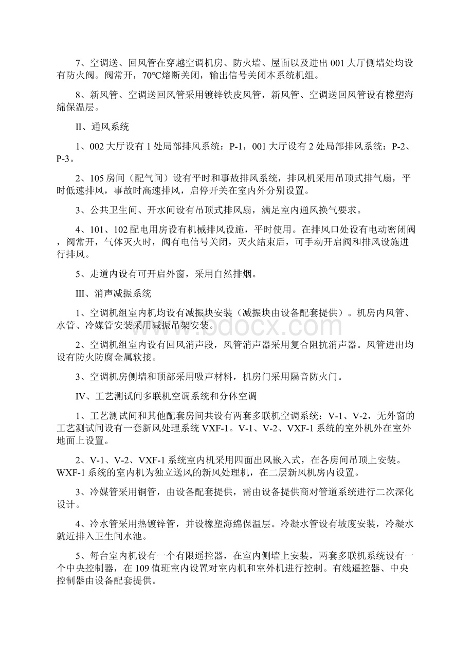 空调系统安装施工方案文档格式.docx_第2页