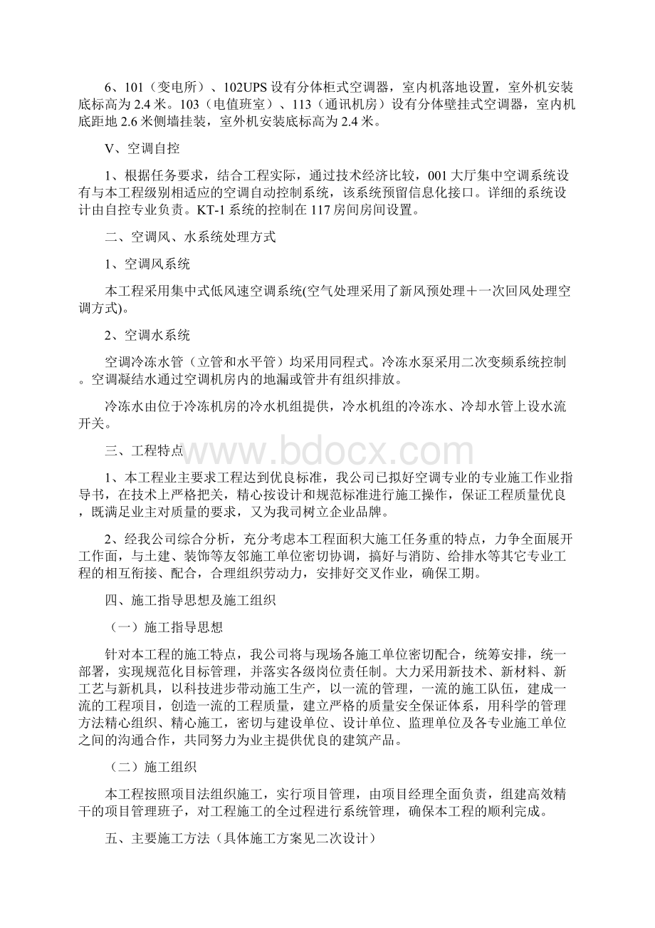 空调系统安装施工方案文档格式.docx_第3页