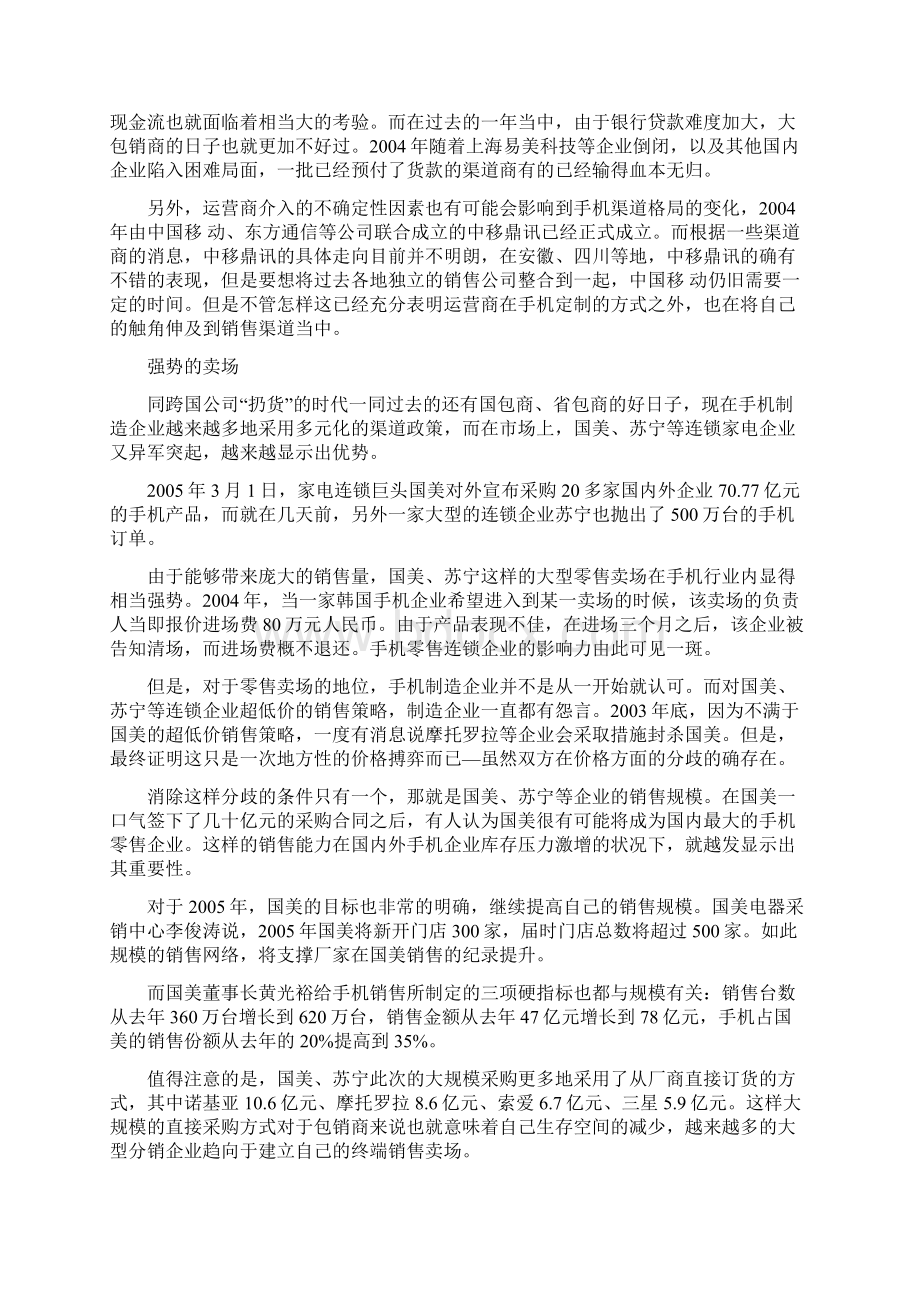 手机行业渠道管理论文Word文档格式.docx_第3页