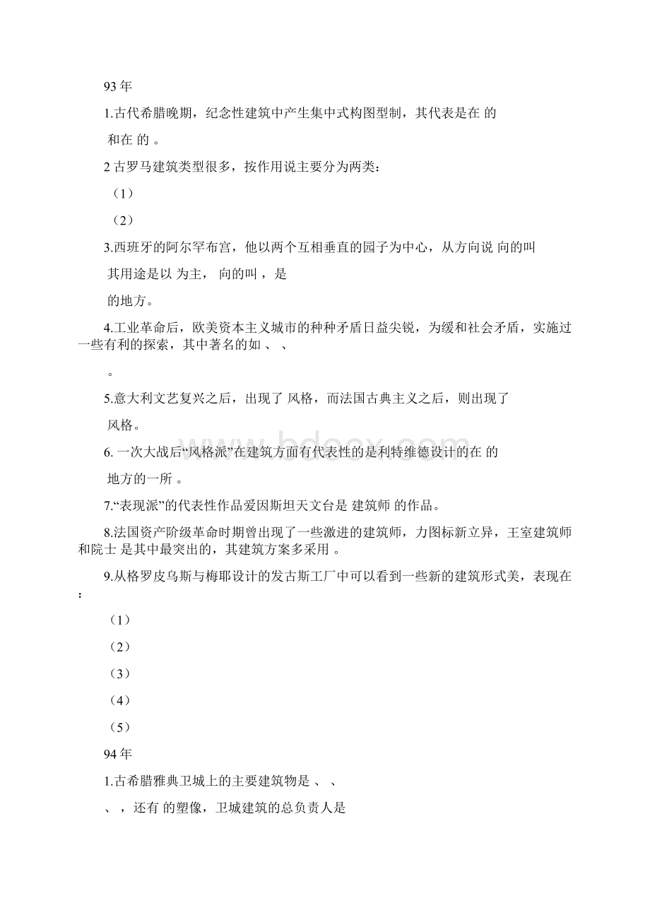 新北建工真题历史部分Word格式.docx_第2页