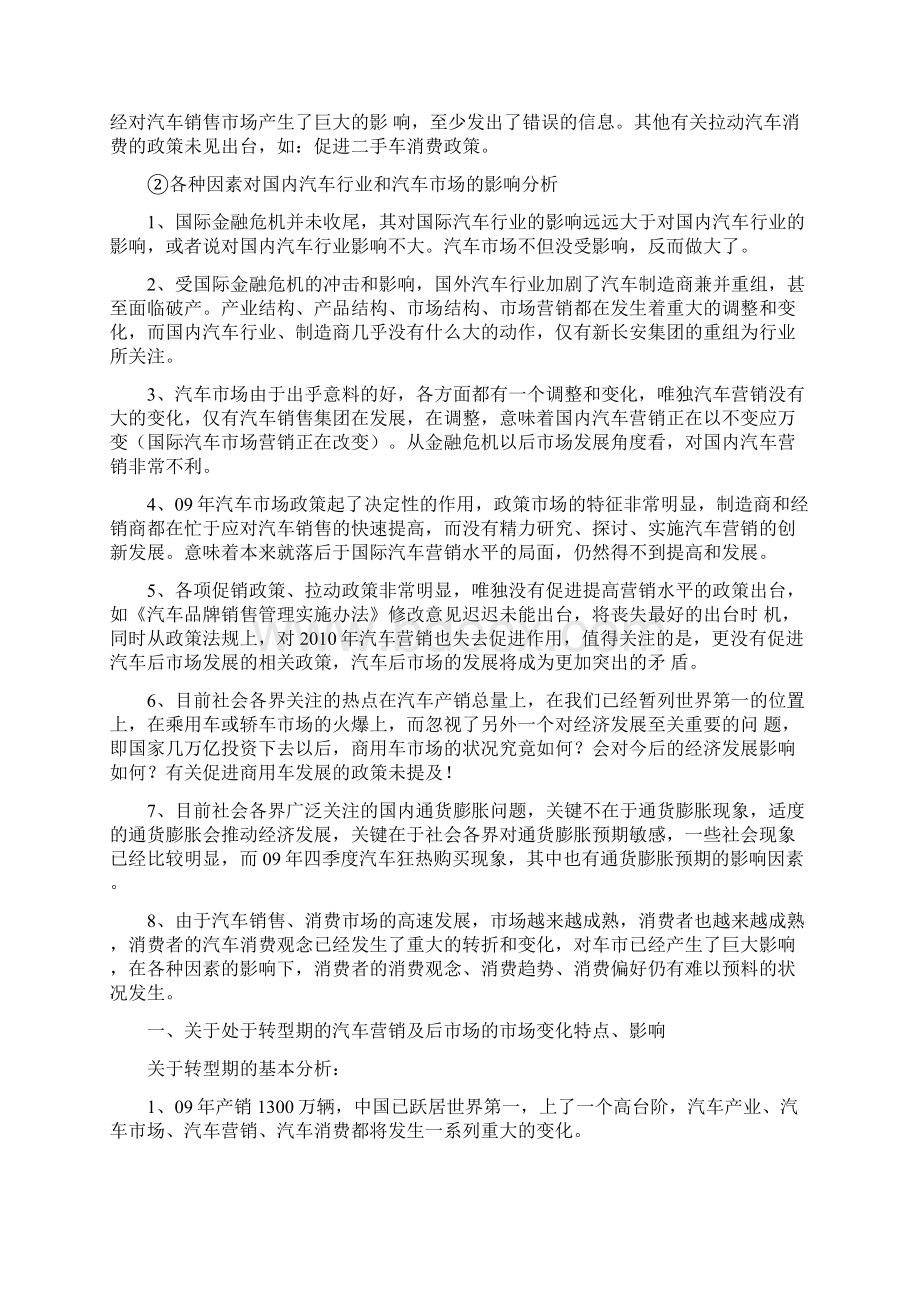 Diwlvja汽车销售XX年度汽车市场分析报告免费版.docx_第2页