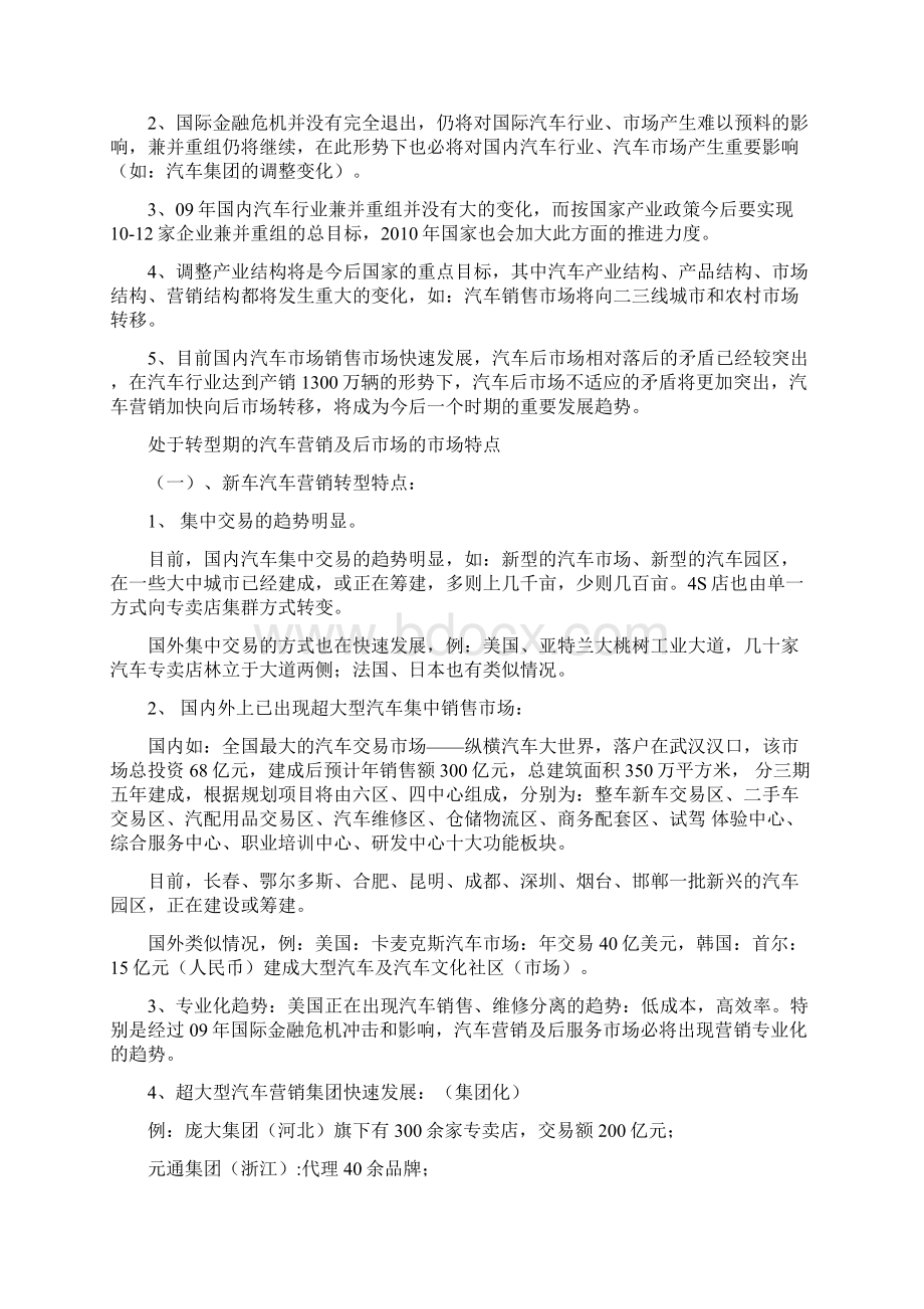 Diwlvja汽车销售XX年度汽车市场分析报告免费版.docx_第3页