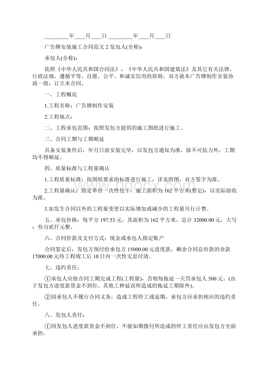 广告牌安装施工合同样本Word文档格式.docx_第3页