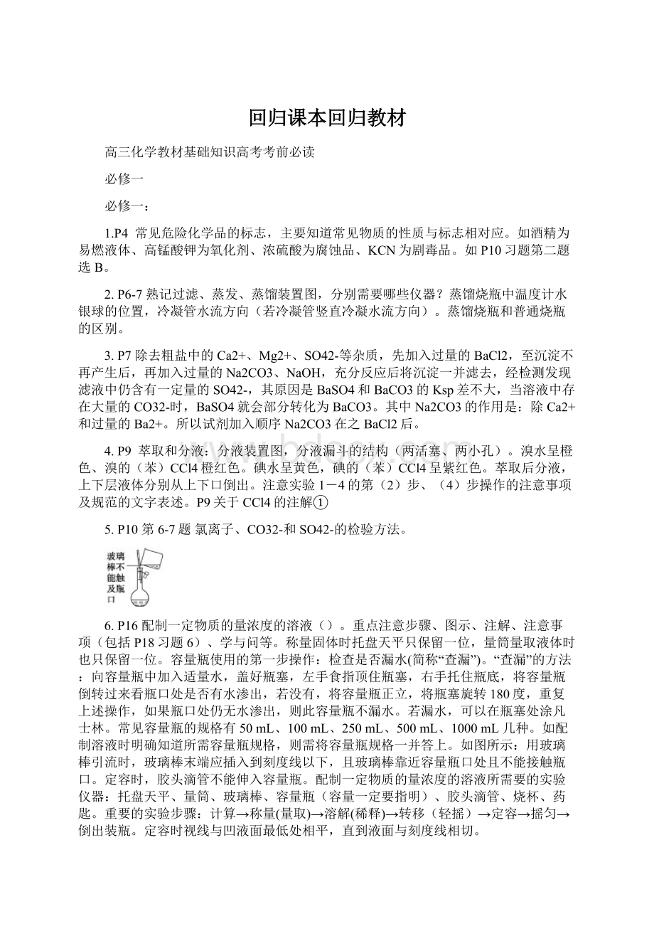 回归课本回归教材Word格式.docx