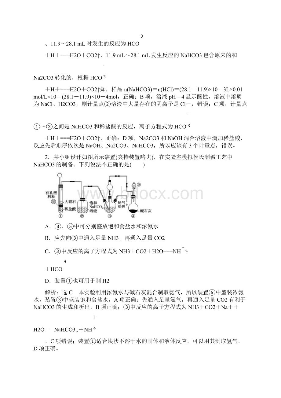 青岛二中届高考化学一轮讲练关于过氧化钠碳酸钠的实验探究与计算答案+详解.docx_第2页