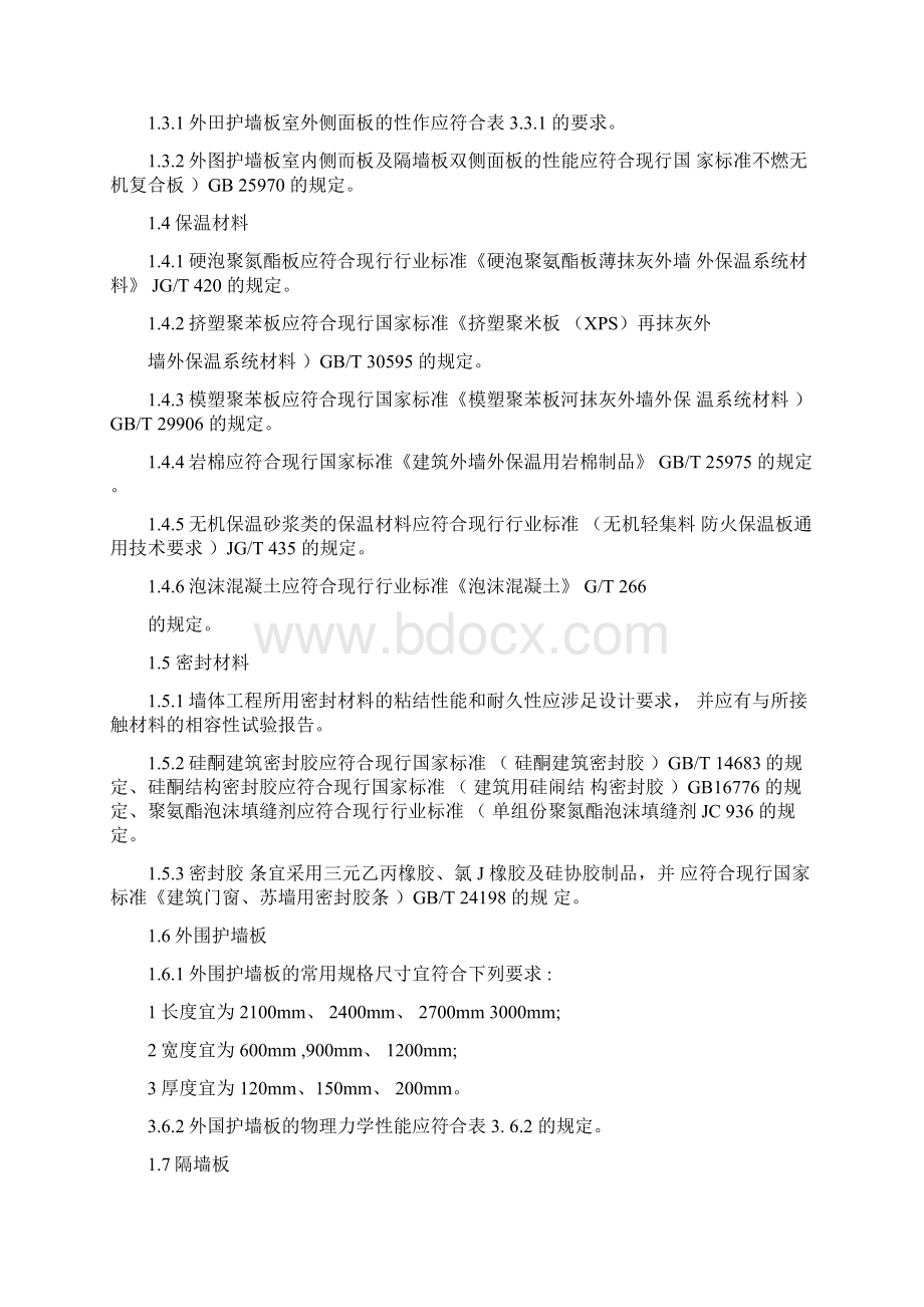 装配式玻纤增强无机材料复合保温墙板工程规范.docx_第2页