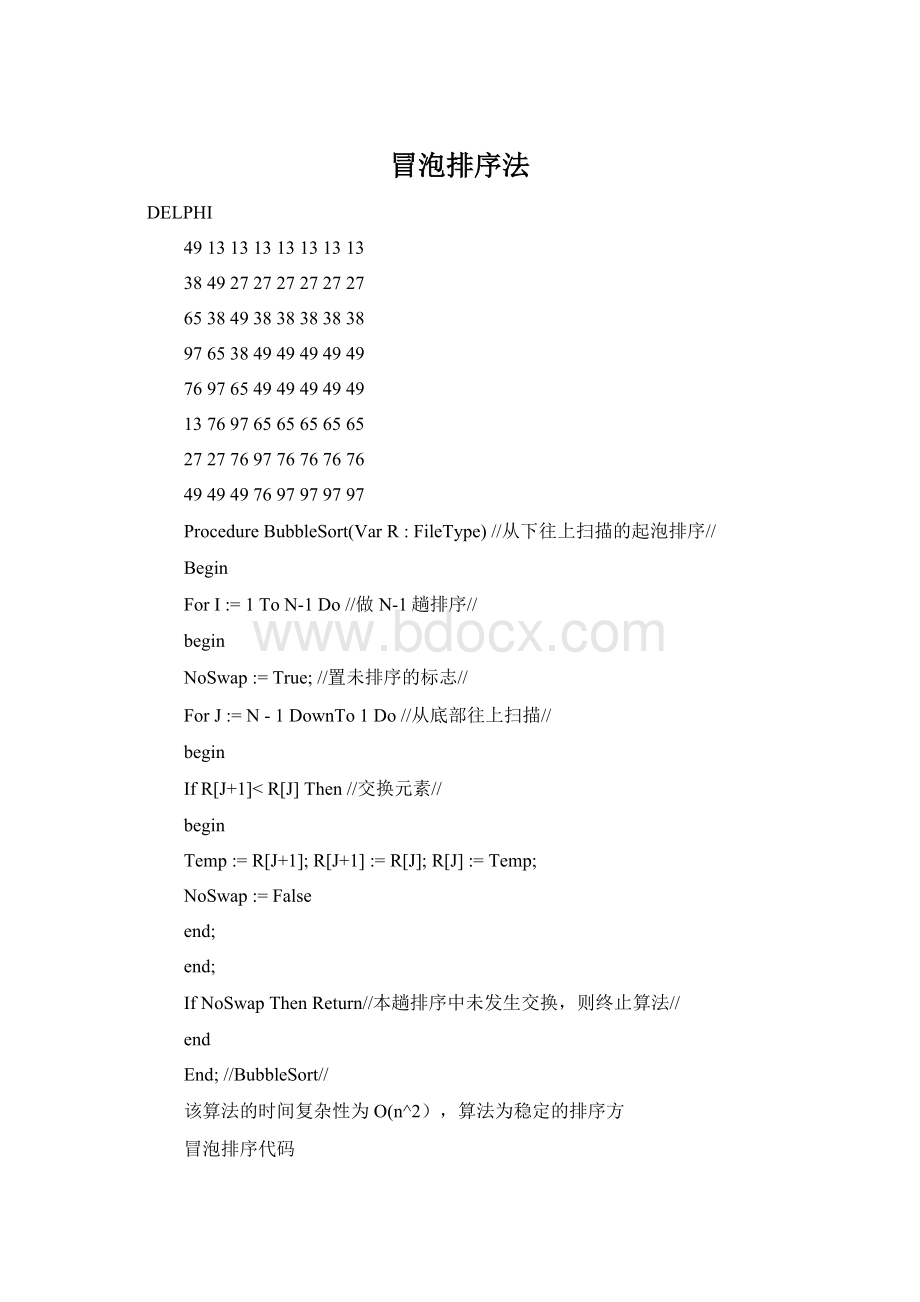 冒泡排序法Word文件下载.docx_第1页